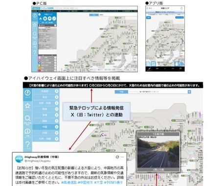 NEXCO西日本、冬の高速道路で大雪対策を強化…アイハイウェイアプリにプッシュ通知機能を導入 画像