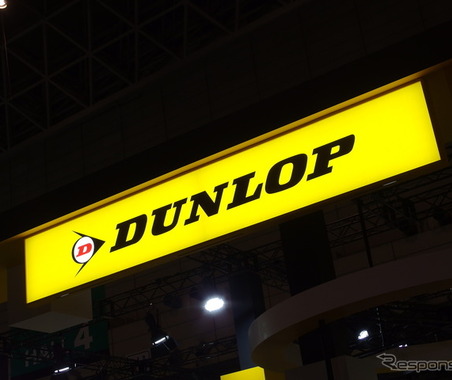 住友ゴム、マレーシア・シンガポール・ブルネイでDUNLOP商標の独占使用権を取得…2026年1月から現地販売開始 画像