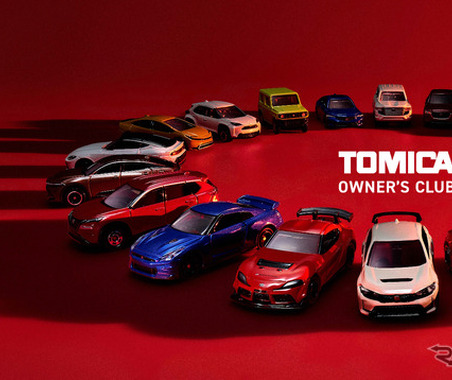 トミカ55周年：公式ファンクラブ創設と「REBORN」展開を発表---TGR新型車も商品化 画像