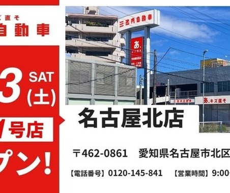 池内自動車、愛知県初の名古屋北店を12月13日オープン…鈑金塗装に特化 画像