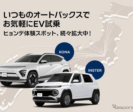 ヒョンデ、オートバックス28店舗に試乗車配備…ダイレクト販売とリアル店舗を融合 画像