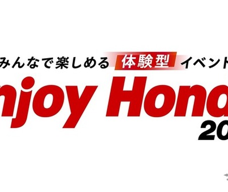 ホンダの体験型イベント「Enjoy Honda 2026」、2026年4月の栃木を皮切りに全国4県で順次開催 画像