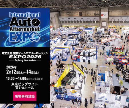 過去最大規模で開催、2/12-14『国際オートアフターマーケットEXPO2026（IAAE2026）』…注目「出展カテゴリー」をピックアップ 画像