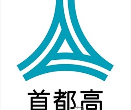 首都高、普通車1kmあたり3円値上げへ…2026年10月からの料金改定案を公表 画像