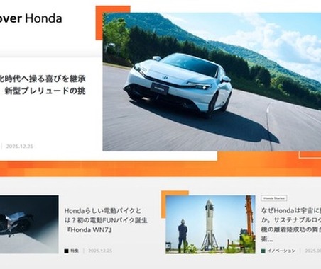 ホンダ、企業情報サイトに新メディア「Discover Honda」開設…複数のオウンドメディアを横断的にキュレーション 画像