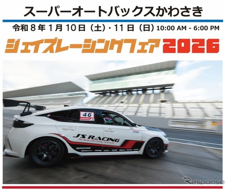 ホンダ車チューニングの祭典、スーパーオートバックスかわさきで開催へ…ジェイズ・コーポレーション 画像