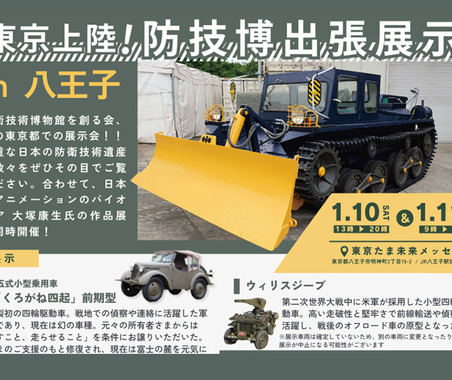 日本に一台しか現存しない貴重なレストア車両を公開…1月10日-11日に東京・八王子「防技博出張展示」入場無料 画像