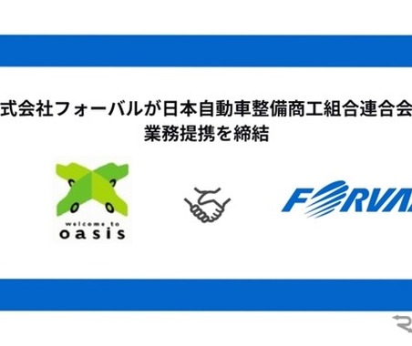 自動車整備業界の事業承継問題に対応、フォーバルと日本自動車整備商工組合連合会が業務提携 画像