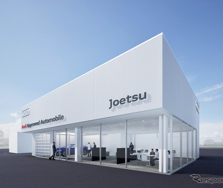 アウディ認定中古車専門店、「Audi Approved Automobile 上越」オープン…新潟県内3店舗目の正規ディーラー 画像