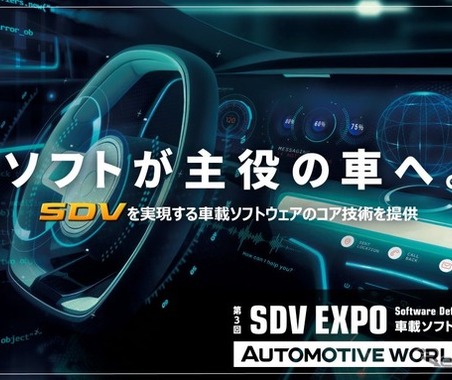 SDV時代の安全性・セキュリティ対策、ADaCが提案へ…オートモーティブワールド2026 画像