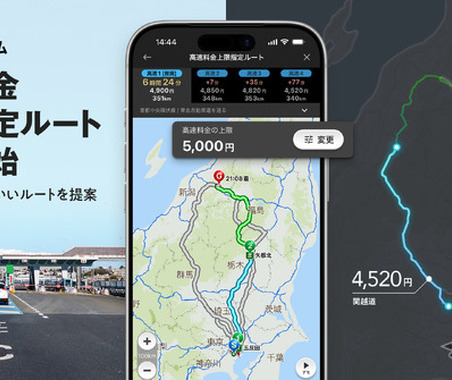 カーナビタイム、高速道路料金の上限を設定したルート検索の提供を開始 画像