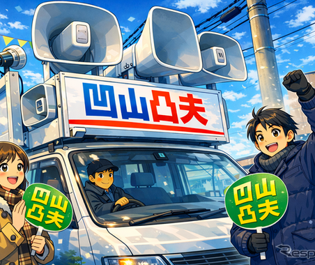 衆議院選挙の選挙カー、なぜ政策より名前が響くのか 画像