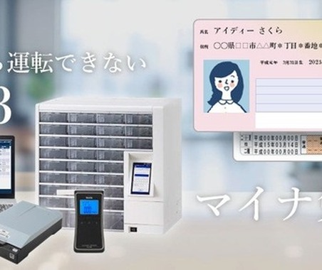 大日本印刷、マイナンバー取得しない安全運転管理システム開発…IC読み取りで運転資格を自動判定 画像