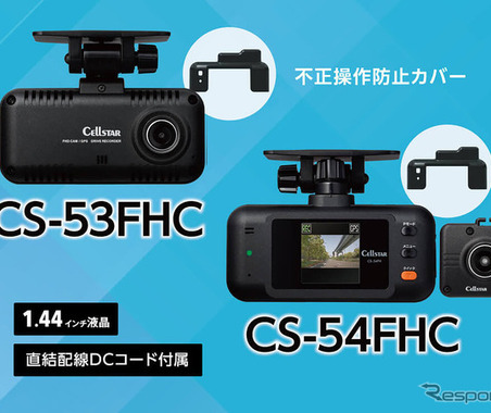 不正操作を防止＆駐車監視も、セルスターが業務用車両向けドラレコ2機種を発売 画像