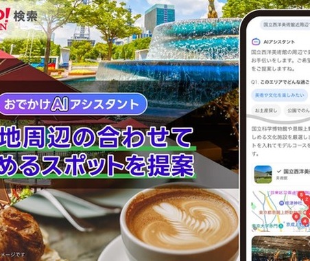 ヤフー検索、生成AIで周辺スポット提案…観光プラン作成を効率化 画像