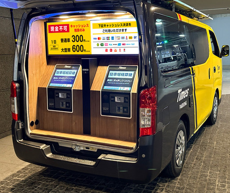 タイムズ24、移動式駐車料金精算サービスで料金所の混雑緩和へ…宮崎で実証実験 画像