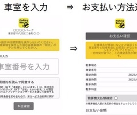 専用アプリ不要、QRコード読み取りで駐車料金支払える…「Parking Bee」がブラウザ決済サービス開始 画像