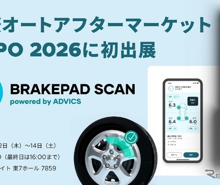 ブレーキパッド残量可視化サービス、「BRAKEPAD SCAN」をスマートドライブが出展へ…IAAE 2026 画像