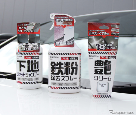 洗車時の悩み別で選べる「プロ級の洗浄力」、カーメイトがボディクリーナー3種を発売 画像