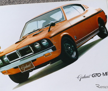 「真のグランドツーリスモ」を掲げた三菱スポーツ『ギャランGTO』【懐かしのカーカタログ】 画像