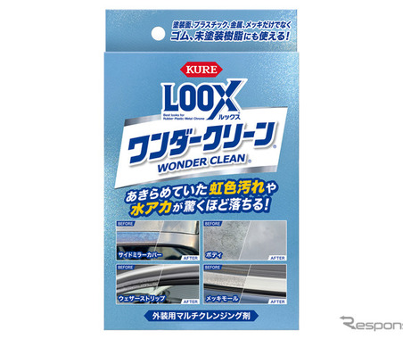 ゴムや樹脂の汚れにも！呉工業、外装用マルチクレンジング剤「ルックス ワンダークリーン」を発売 画像