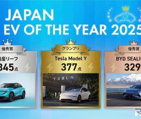テスラ『モデルY』が最優秀EV賞に、日産『リーフ』新型を抑える…JAPAN EV OF THE YEAR 2025 画像