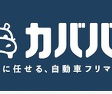 自動車フリマ「カババ」、買取業者から直接価格提示できる「ダイレクトオファー」開始 画像