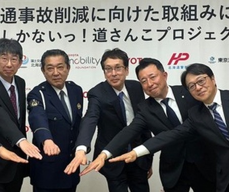 トヨタ・モビリティ基金、北海道警察など5者と交通事故削減で連携協定…官民データ活用 画像