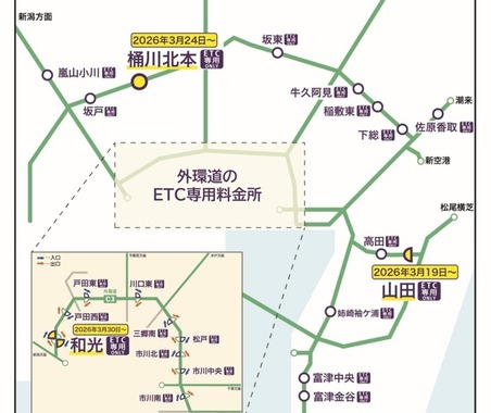 外環道の和光や圏央道の桶川北本インターチェンジ、ETC専用料金所に…3月下旬から順次運用開始 画像
