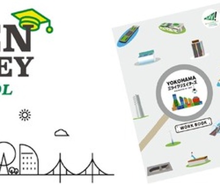 日産自動車と日本旅行、中高生向け教育旅行プログラム「GREEN JOURNEY for SCHOOL 横浜」開始 画像