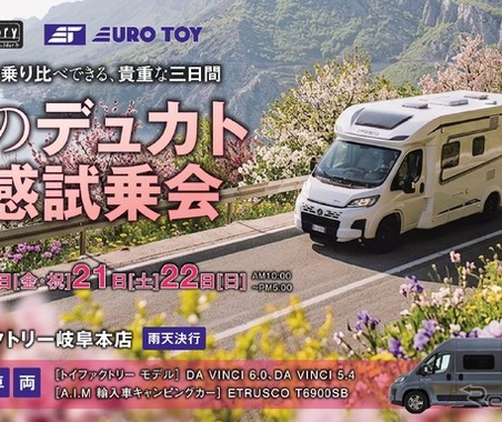デュカトベースキャンピングカー、3サイズ乗り比べ試乗会…トイファクトリー岐阜本店で3月20-22日開催 画像