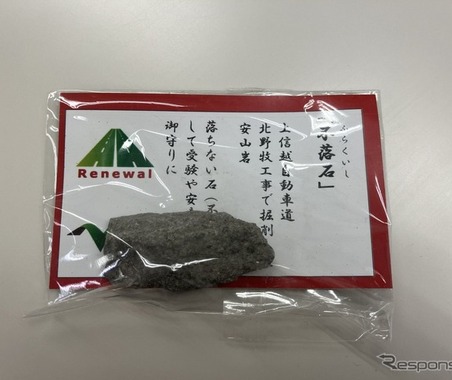 上信越道・横川SAで「不落石」お守り最終配布、受験生応援イベント3月20日から…NEXCO東日本 画像