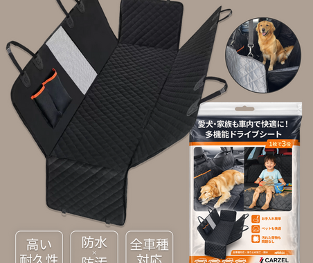 ペットや子どもの送迎に後部座席を汚れから守る、5980円「ドライブシート」発売 画像