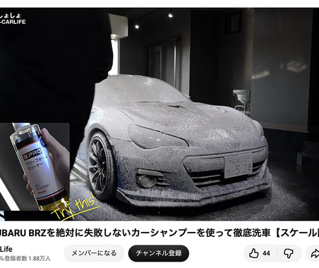 洗車系YouTuberしょしょ氏がオススメ！　春の花粉・黄砂・水アカ汚れを安全・クリアに落とせるリーズナブルな洗車用ケミカル「BPRO」に注目 画像