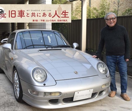 【旧車と共にある人生】「不便」という名の、至極の贅沢 … カーオーナー・住野公一氏 画像