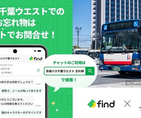 京成バス千葉ウエスト、落とし物クラウドfindを4月1日導入…多言語チャットで24時間対応 画像