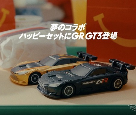 GR GT3、ハッピーセット「トミカ」に登場　4月10日から 画像