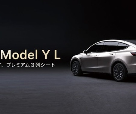 テスラ Model Yに「L」、3列6人乗りが登場…ホイールベース150mm延長 画像