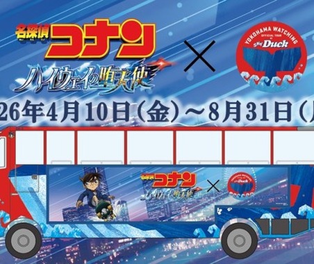 名探偵コナン×スカイダック横浜「特別ラッピングバス」登場…8月31日まで運行 画像