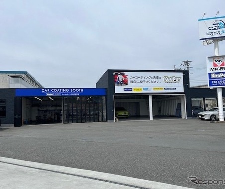 ピカピカラボ伊勢店が全面リニューアル、キーパープロショップ併設…給油からコーティングまでワンストップで 画像