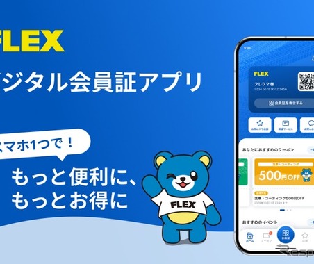 ランクル・ハイエース専門店FLEX、デジタル会員証アプリリリース…点検・車検リマインドやクーポン配信 画像
