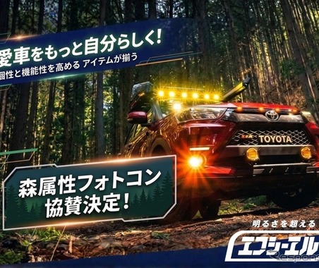 車・バイクのカスタムパーツ「エフシーエル」、「森属性フォトコンテスト」を支援…モンスターエナジー主催 画像