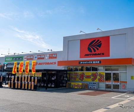 オートバックス高浜店、4月24日開店…「オートバックスカーズ」と「Smart+1」も同日オープンへ 画像