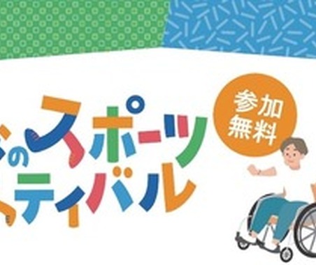 アイシンと安城市、「ANJOみんなのスポーツフェスティバル2026」開催…5月10日 画像