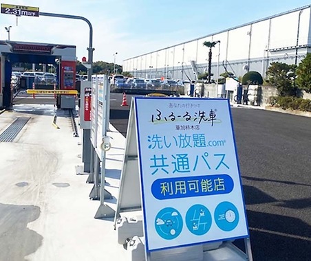 4月28日は「洗車の日」…コスパと利便性が魅力のサブスク型洗車場「ふるーる洗車」【洗車場特集 Part.04】 画像