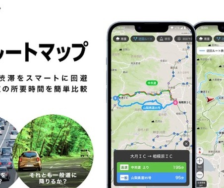 ナビタイムジャパン、「迂回ルートマップ」開始…渋滞多発区間で高速と一般道の所要時間を比較 画像