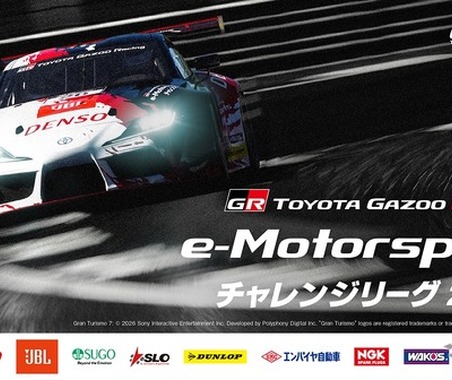 TOYOTA GAZOO Racing、「TGR e-Motorsportsチャレンジリーグ2026」開催…選ばれた1名がリアルレース参戦へ 画像