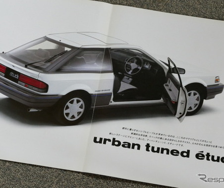 “URBAN TUNED” マツダが奏でた『エチュード』に想いを馳せる【懐かしのカーカタログ】 画像