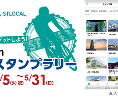 ゼンリン、STLOCALで「Tour of Japan 2026」デジタルスタンプラリー…5月5日から7都府県で実施 画像