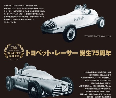 【書籍】トヨタ・モータースポーツの原点、トヨペット・レーサーとは？ 画像